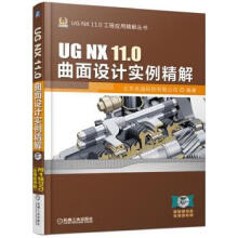 《UGNX0曲面设计实例精解》[43M]百度网盘|pdf下载|亲测有效