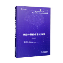 《神经计算的信息论方法》[71M]百度网盘|pdf下载|亲测有效