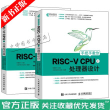 《手把手教你RISC-VCPU上下工程与实践CPU自主设计嵌入式软件开发蜂鸟E系列芯片》[54M]百度网盘|pdf下载|亲测有效