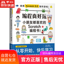 《编程真好玩——小朋友都喜欢看的Scratch编程书冈田哲郎著,未蓝文化译中国青》[88M]百度网盘|pdf下载|亲测有效