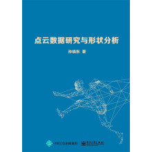 《点云数据研究与形状分析》[98M]百度网盘|pdf下载|亲测有效