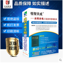 《恒智天成水利水电工程资料管理软件年版》[81M]百度网盘|pdf下载|亲测有效