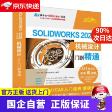 《SolidWorks中文版机械设计从入门到精通CADCAMCAE技术联盟》[99M]百度网盘|pdf下载|亲测有效