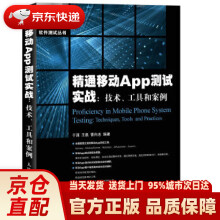 《精通移动App测试实战技术工具和案例于涌王磊曹向志人民》[71M]百度网盘|pdf下载|亲测有效