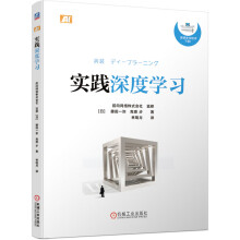 《实践深度学习》[41M]百度网盘|pdf下载|亲测有效