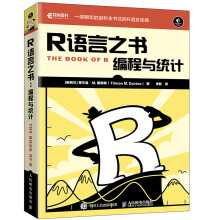 《R语言之书编程与统计》[99M]百度网盘|pdf下载|亲测有效
