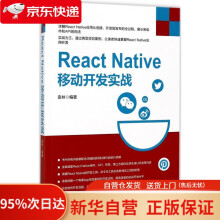 《ReactNative移动开发实战袁林编著机械工业》[62M]百度网盘|pdf下载|亲测有效