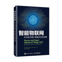 《智能物联网区块链与雾计算融合应用详解艾哈迈德·巴纳法计算》[65M]百度网盘|pdf下载|亲测有效