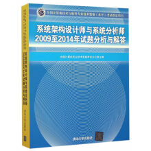 《系统架构设计师与系统分析师至年试题分析与解答全国计算机专业技术资【书籍，畅读优》[69M]百度网盘|pdf下载|亲测有效
