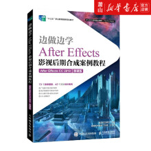 《边做边学(AfterEffects影视后期合成案》[81M]百度网盘|pdf下载|亲测有效