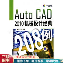 《AutoCAD机械设计经典例中文版》[44M]百度网盘|pdf下载|亲测有效