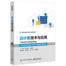 《云计算技术与应用》[72M]百度网盘|pdf下载|亲测有效