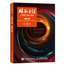 《硅谷之谜：浪潮之巅续集》[81M]百度网盘|pdf下载|亲测有效