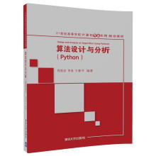 《:算法设计与分析》[82M]百度网盘|pdf下载|亲测有效
