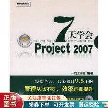 《7天学会Project》[51M]百度网盘|pdf下载|亲测有效