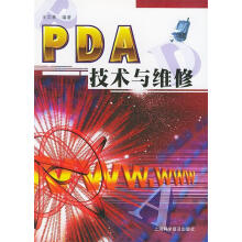 《PDA技术与维修》[89M]百度网盘|pdf下载|亲测有效