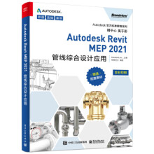 《:AutodeskRevitMEP管线综合设计应用》[95M]百度网盘|pdf下载|亲测有效