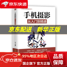 《计算机实用技能丛书：手机摄影从入门到精通云飞著中国商业》[85M]百度网盘|pdf下载|亲测有效