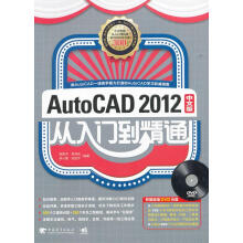 《AutoCAD中文版从入门到精通施教芳等编著中国青》[78M]百度网盘|pdf下载|亲测有效