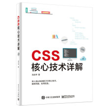 《CSS核心技术详解》[62M]百度网盘|pdf下载|亲测有效