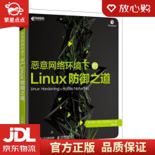 《恶意网络环境下的Linux防御之道凯尔·兰金（KyleRanki》[79M]百度网盘|pdf下载|亲测有效