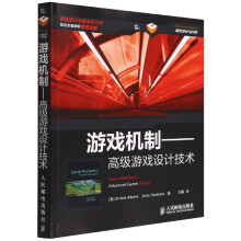 《游戏机制--高级游戏设计技术》[69M]百度网盘|pdf下载|亲测有效