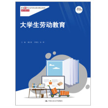 《生劳动教育姚小英李勇红徐辉这个民》[58M]百度网盘|pdf下载|亲测有效