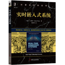 《实时嵌入式系统》[62M]百度网盘|pdf下载|亲测有效