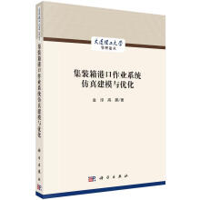 《集装箱港口作业系统仿真建模与优化计算机与互联网集装箱码头港口管理运营管理系统高职》[82M]百度网盘|pdf下载|亲测有效