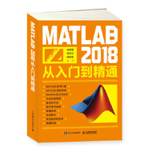 《:MATLAB从入门到精通林炳强谢龙汉周维》[95M]百度网盘|pdf下载|亲测有效