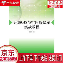 《开源GIS与空间数据库实战教程陈永刚编著》[99M]百度网盘|pdf下载|亲测有效