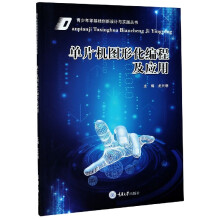 《单片机图形化编程及应用》[99M]百度网盘|pdf下载|亲测有效