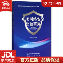《中美网络安全比较研究程琳编中国人民公安，群众》[83M]百度网盘|pdf下载|亲测有效