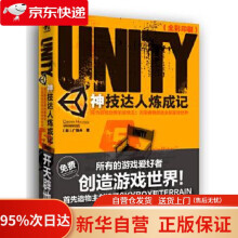 《UNITY神技达人炼成记广铁夫著》[75M]百度网盘|pdf下载|亲测有效