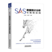 《SAS数据统计分析与编程实践》[90M]百度网盘|pdf下载|亲测有效