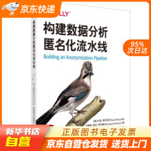 《构建数据分析匿名化流水线卢克·阿布克尔,卡里德·埃尔·伊马姆籍》[90M]百度网盘|pdf下载|亲测有效