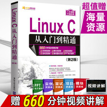 《LinuxC从入门到精通第二2版现代操作系统原理linux系统从入门到精通教程书linux内核设计》[75M]百度网盘|pdf下载|亲测有效
