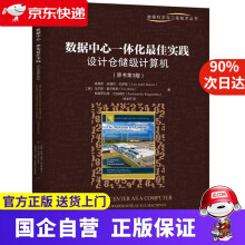 《数据中心一体化最佳实践：设计仓储级计算机机工出版》[61M]百度网盘|pdf下载|亲测有效