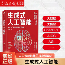 《生成式人工智能》[64M]百度网盘|pdf下载|亲测有效