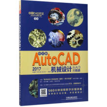 《中文版AutoCAD机械设计从入门到精通梁盛华,周文斌,彭永安编书籍》[76M]百度网盘|pdf下载|亲测有效
