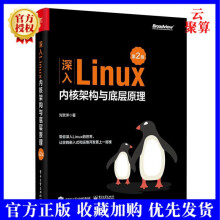 《新书深入Linux内核架构与底层原理第2版二版刘京洋Linux系统开发人员嵌入式系统开发书籍Linux系统的总体框架和设计》[66M]百度网盘|pdf下载|亲测有效