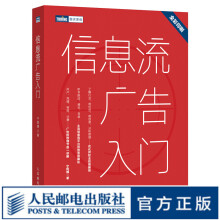 《信息流广告入门市场营销广告策划与投放现在头条百度抖音》[69M]百度网盘|pdf下载|亲测有效