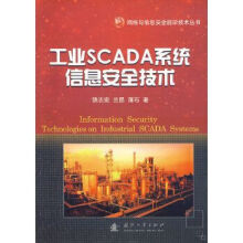 《工业SCADA信息安全技术》[87M]百度网盘|pdf下载|亲测有效