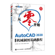 《从零开始AutoCAD中文版机械制图基础教程》[56M]百度网盘|pdf下载|亲测有效