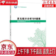 《多元统计分析与R建模葛虹哈尔滨工业》[96M]百度网盘|pdf下载|亲测有效