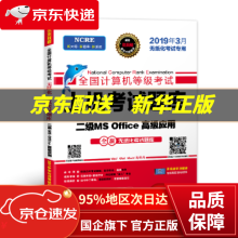 《备考月未来教育年全国计算机等级考试上机考试题库试卷二级MSOffice高级应用未来》[54M]百度网盘|pdf下载|亲测有效