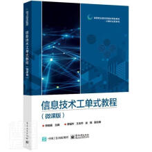 《信息技术工单式教程》[53M]百度网盘|pdf下载|亲测有效