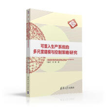 《可重入生产系统的多尺度建模与控制策略研究》[72M]百度网盘|pdf下载|亲测有效