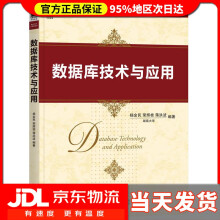 《数据库技术与应用机械工业》[62M]百度网盘|pdf下载|亲测有效