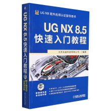 《UGNX8.5快速入门教程北京兆迪科技有限公司计算机辅助设计应用软件教材》[68M]百度网盘|pdf下载|亲测有效